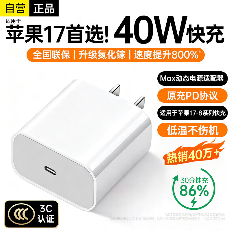 科沃适用于苹果40W充电头iphone17/16快充头自营正品适配iphone16promax/iPad/air15手机充电器充电线