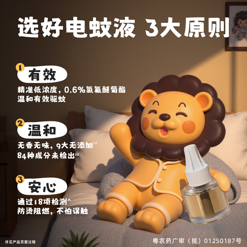 超威电热蚊香液驱蚊防蚊液家用套装品牌插电式加热器蚊香液 BABEGIM4液1器