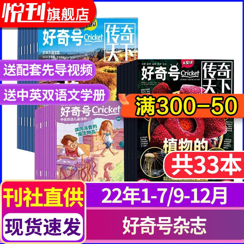 好奇号杂志2025/2026全年订阅赠送文具套装年度限定礼盒12期 每月3册共36本 美国Cricket Media版权合作 6-12岁小学生课外阅读 青少年科学科普期刊杂志 【全年珍藏缺8/9月】2