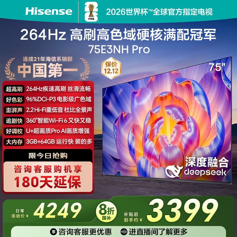海信电视75E3NH Pro 75英寸 264Hz高刷 高色域 2.2重低音 智能Wi-Fi6 大内存 国家补贴20%平板电视