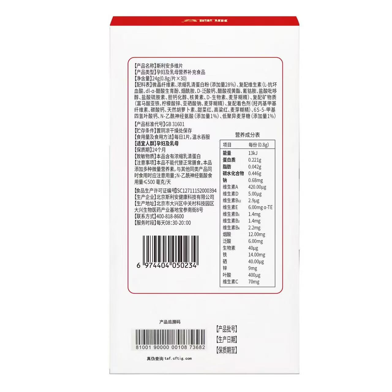 斯利安0.4mg活性叶酸多维片备孕复合维生素孕妇乳母30片装 活性叶酸 30片*1盒 孕妈安心【赠男叶酸30片】