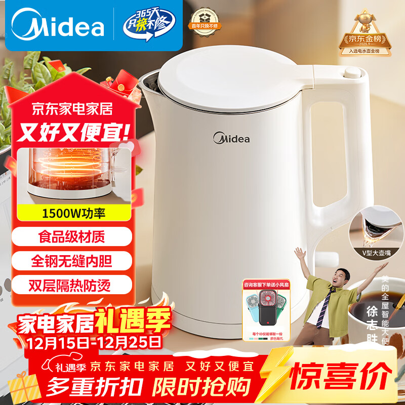 美的（Midea）电热水壶家用烧水壶小容量 0涂层 食品级304不锈钢 双层防烫 全钢无缝  1.5L容量 1566