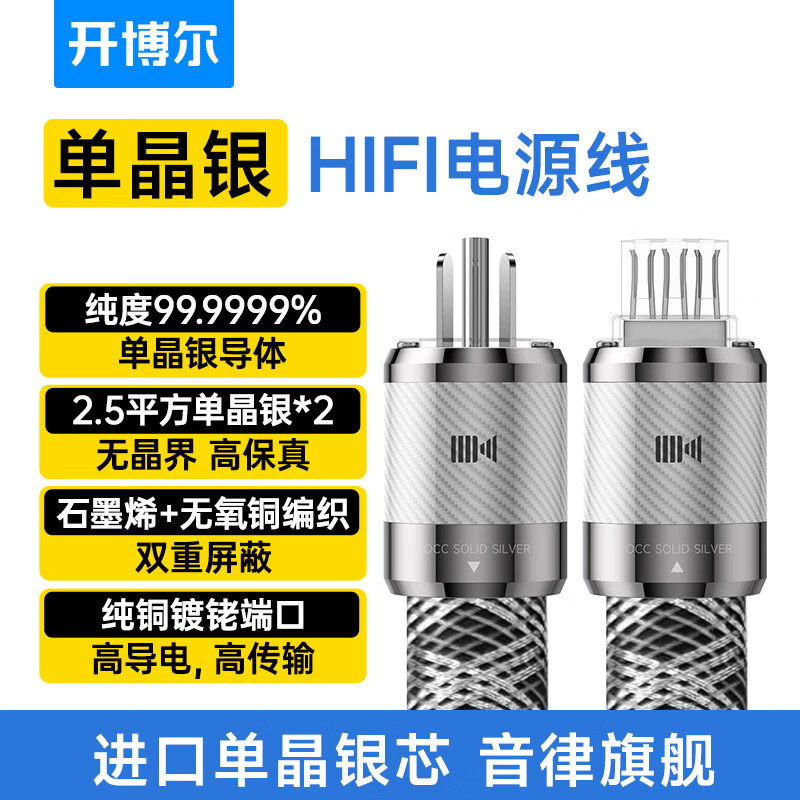 开博尔（Kaiboer）发烧级单晶银HIFI电源线CD机音响功放美标国标连接线 国标【单晶银线芯】 2米