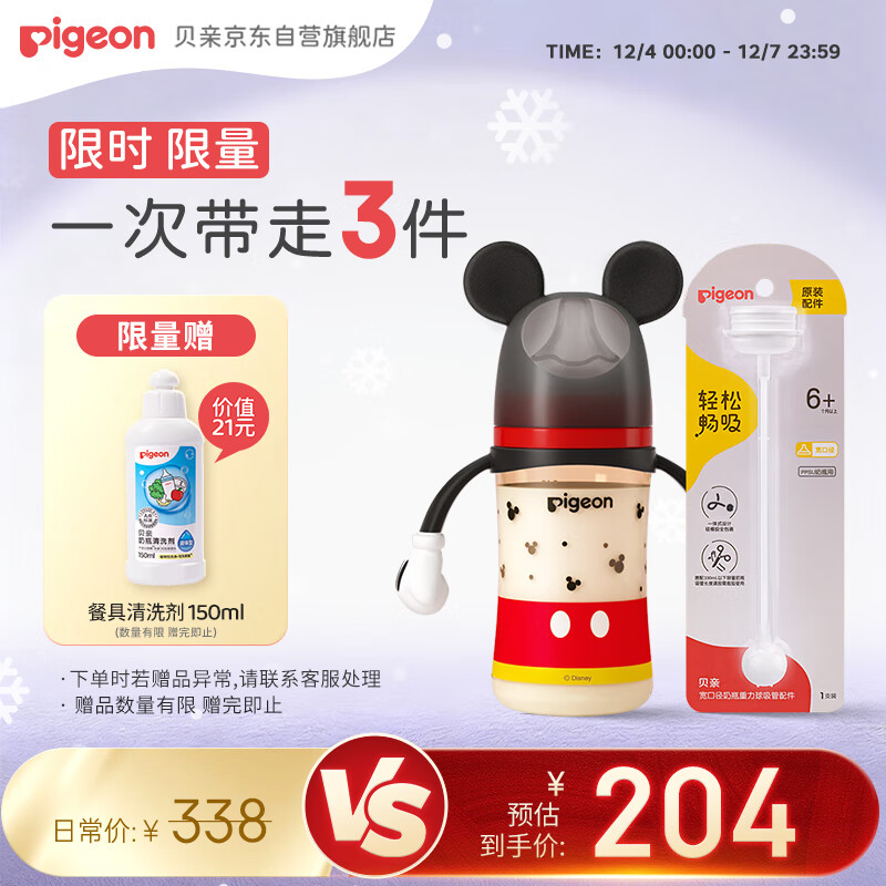 贝亲（Pigeon）PPSU双把手奶瓶套组 (240ml奶瓶 配L号奶嘴 重力球吸管配件) 6月+