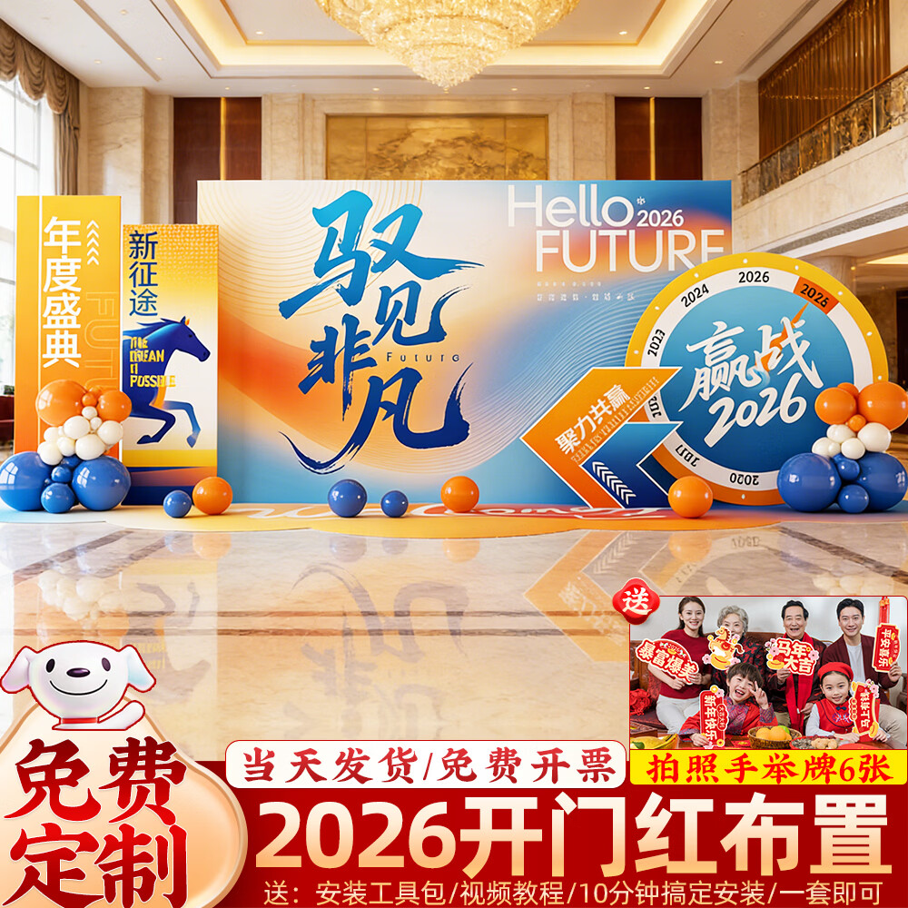 玺飞年会现场布置2026马年场景氛围感装饰新年公司会场签到背景墙kt板 当日发/85款年会背景墙【高2.0*宽5.4】