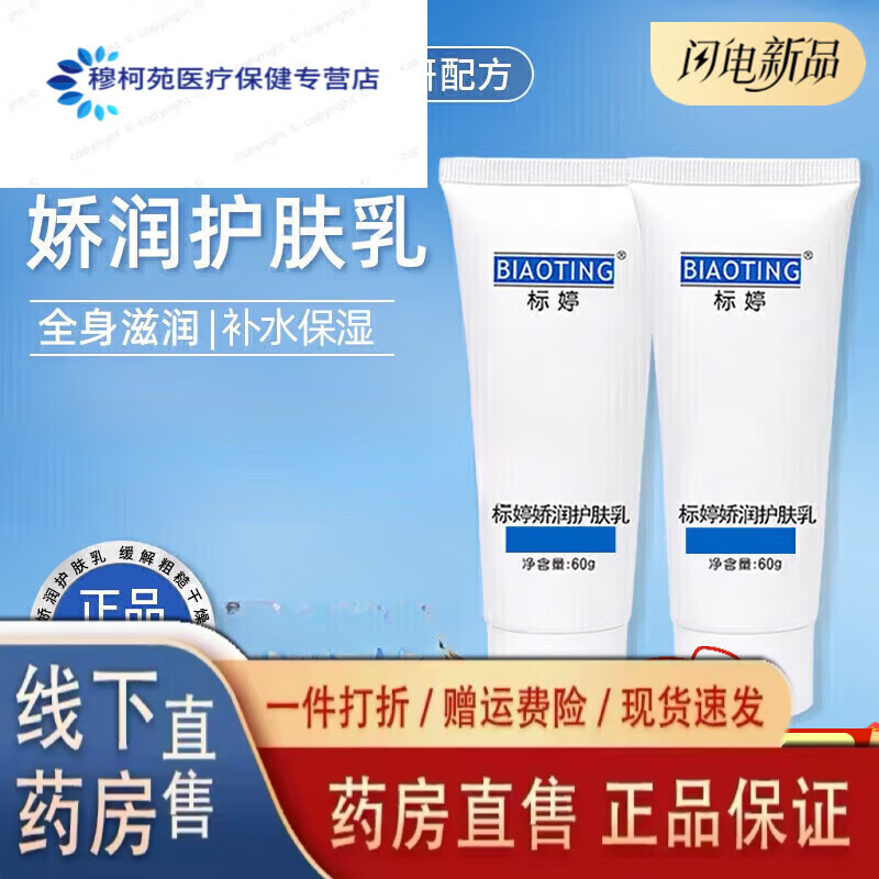 标婷医院 北京医院美肤止痒乳缓解干燥浴后滋润身体