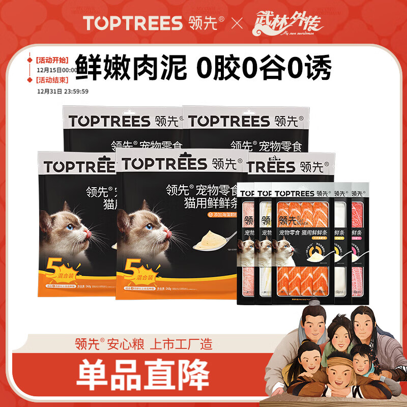 领先猫咪零食猫条湿粮罐头组合囤货装0胶0谷0诱混合口味12g*100条