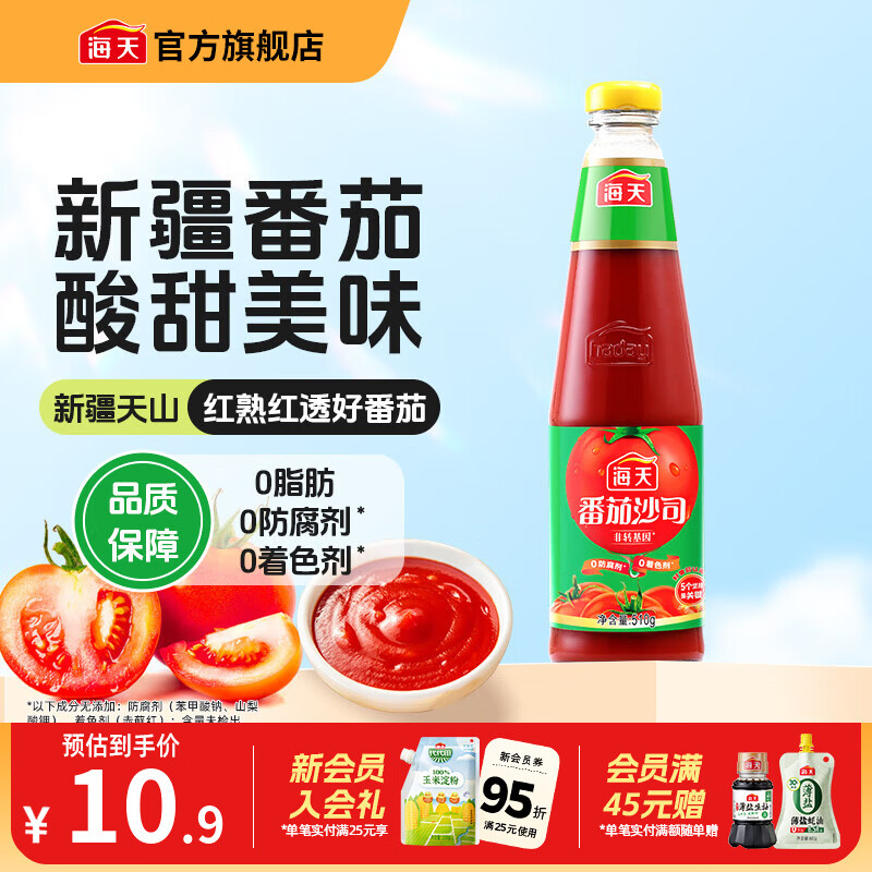 海天番茄沙司510g*1瓶