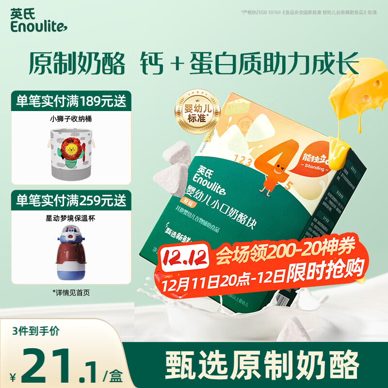 英氏（Engnice）宝宝零食婴幼儿原味小口奶酪块儿童零食添加益生元高钙营养18g