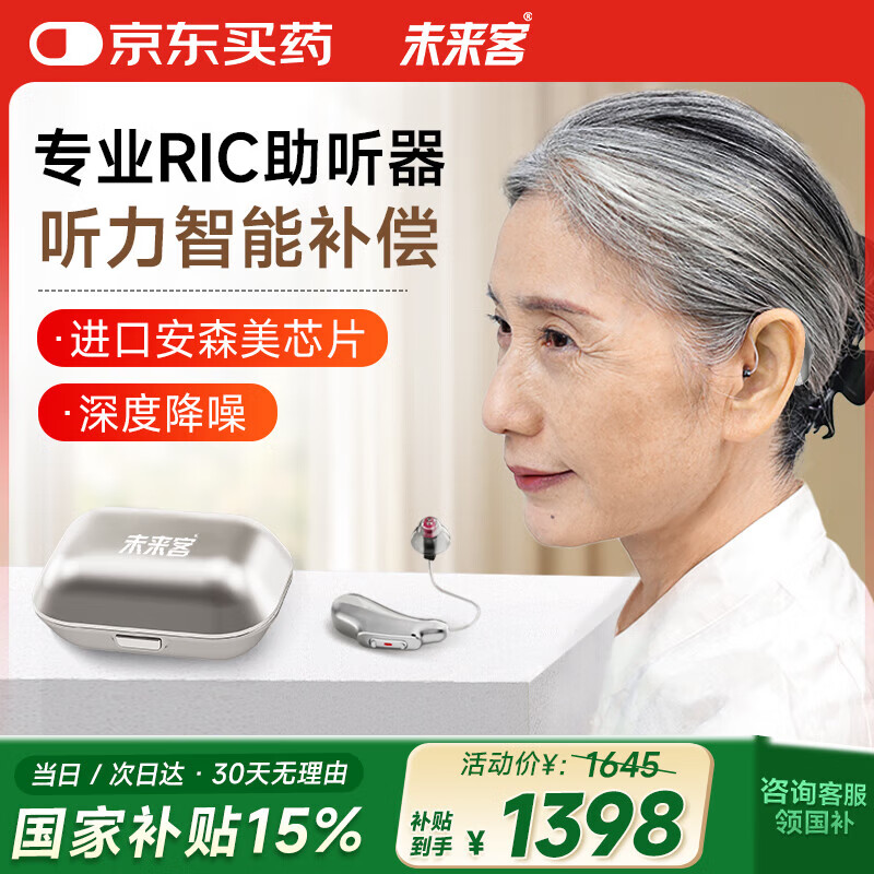 未来客（vlk）助听器老年人耳聋耳背专用中重度降噪充电耳背式助听器TECHMI P80