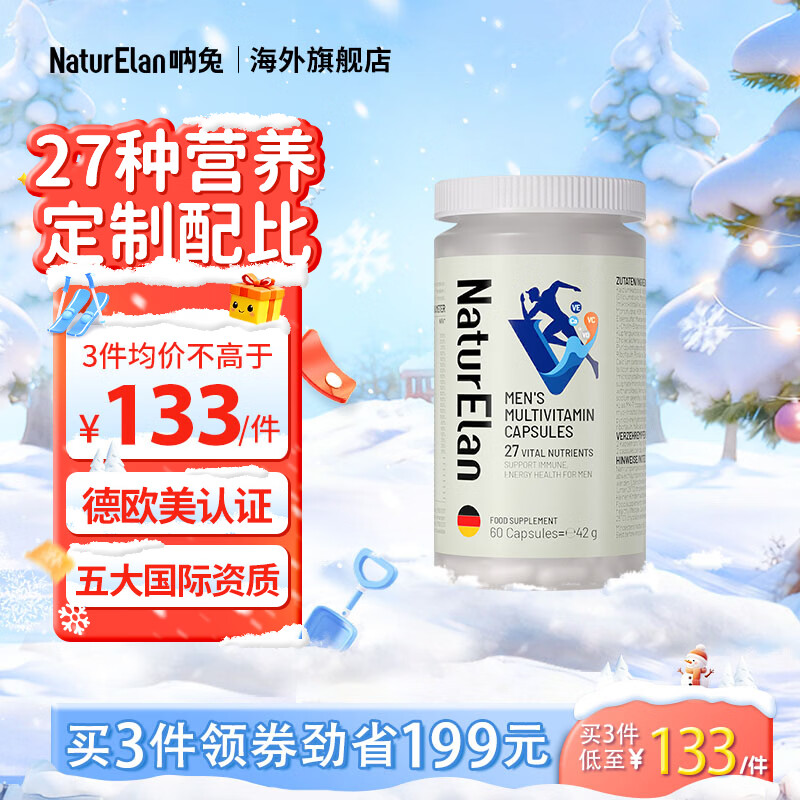 NATURELAN呐兔男士复合维生素 矿物质胶囊 维生素B锯棕榈番茄红素 1瓶60粒