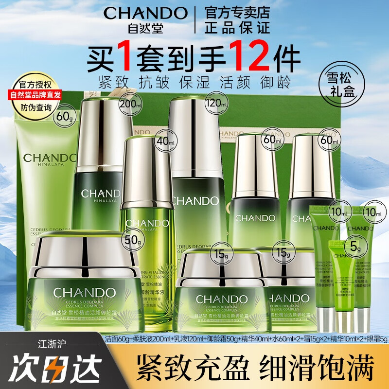 ���ڲ�������Ȼ�ã�CHANDO������Ʒ��װ ѩ�ɾ��ͻ������䵭���������»�ױƷ���� ��ѩ��4���ס����Һ+��+��+˪