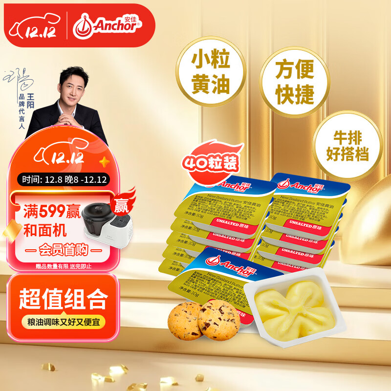 安佳(Anchor)新西兰进口 动物黄油原味无添加盐10g*40早餐小粒包装