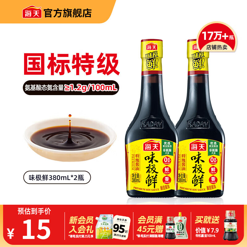 海天味极鲜380ml*2瓶