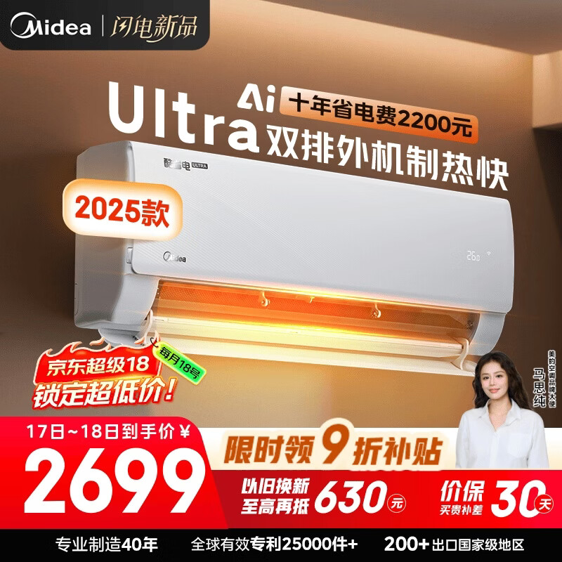 美的空调酷省电Ultra 大1.5匹一级能效变频 双排冷凝器【2025款】空调挂机 国家补贴KFR-35GW/N8KS1-1U