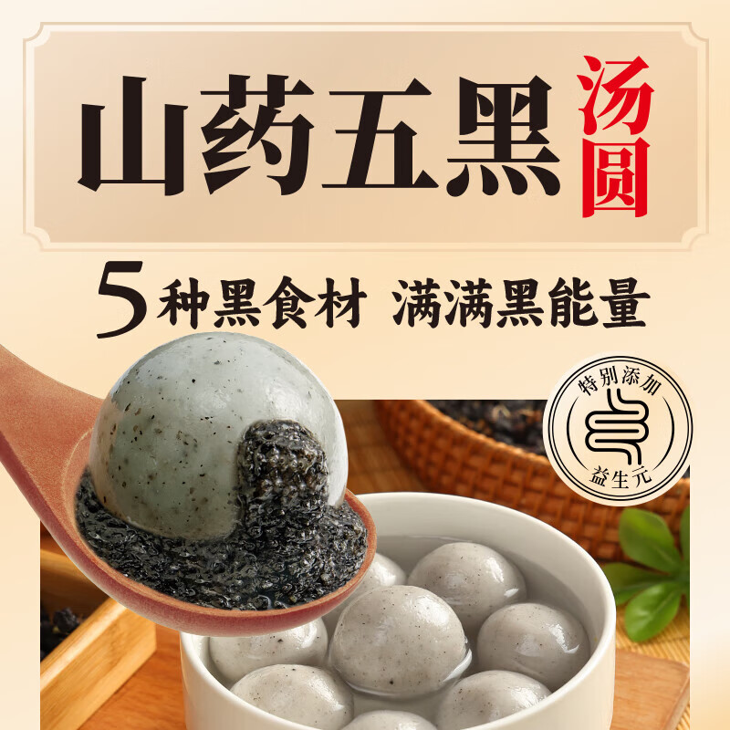三全五黑山药汤圆400g20只 早餐元宵甜品点心速冻生鲜食品