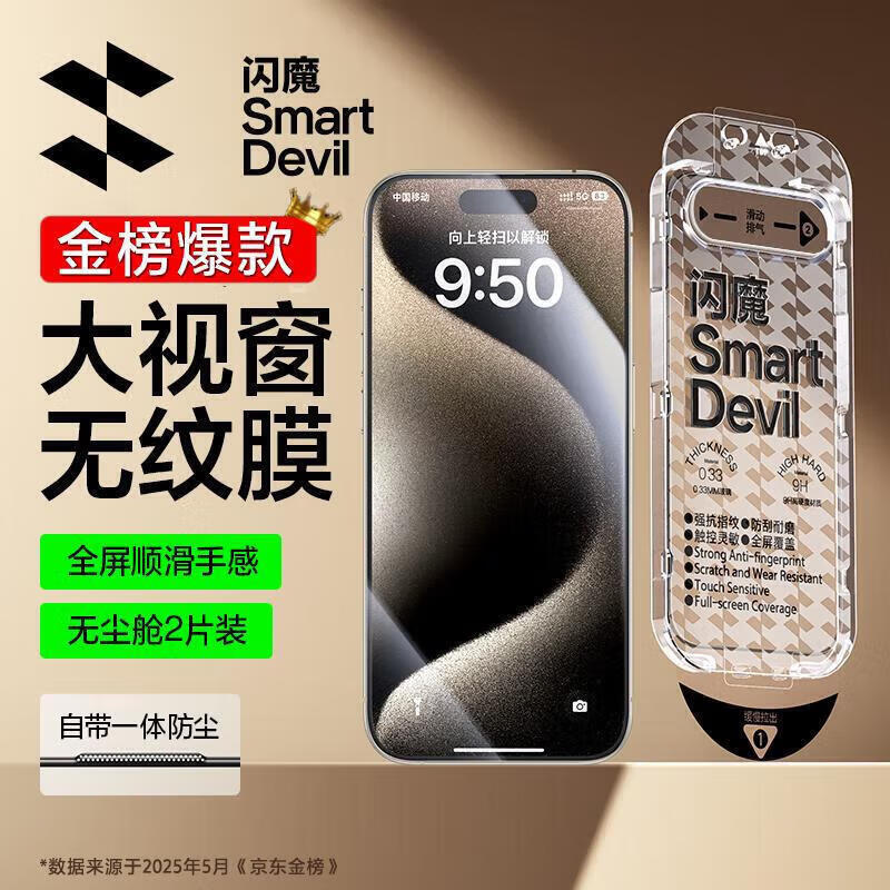闪魔适用苹果15promax钢化膜iPhone15promax手机膜全屏保护高清增强防爆抗指纹无尘仓秒贴无气泡2片装