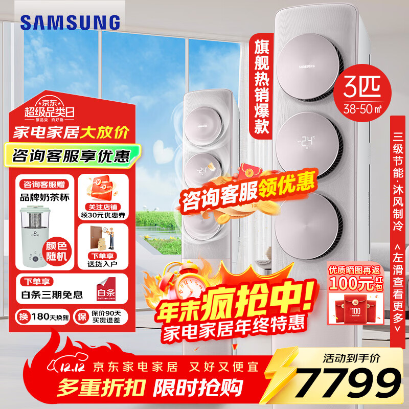 三星（SAMSUNG）空调立式3匹一级能效客厅变频空调WiFi无风感柜机冷暖家用自清洁净化除尘空调以旧换新 音享家 3匹 三级能效无风感