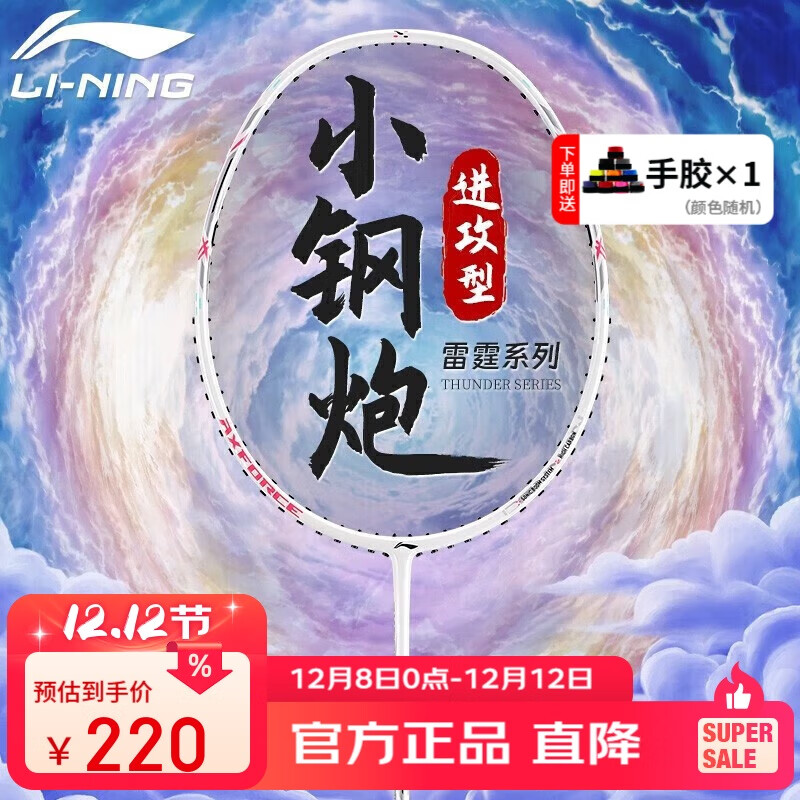 李宁（LI-NING）羽毛球拍雷霆小钢炮超轻白色全碳素进攻型单拍5U已拉线AYPT311-5