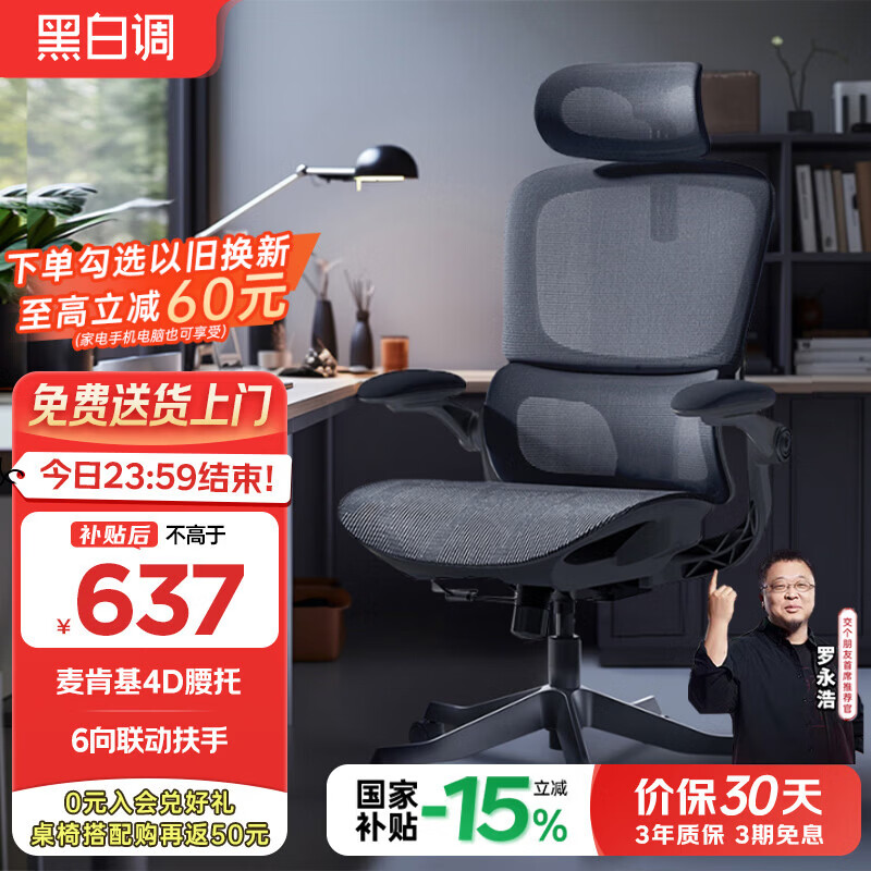 黑白调新P2 Pro人体工学椅电脑椅办公椅人工力学座椅宿舍学习电竞椅久坐