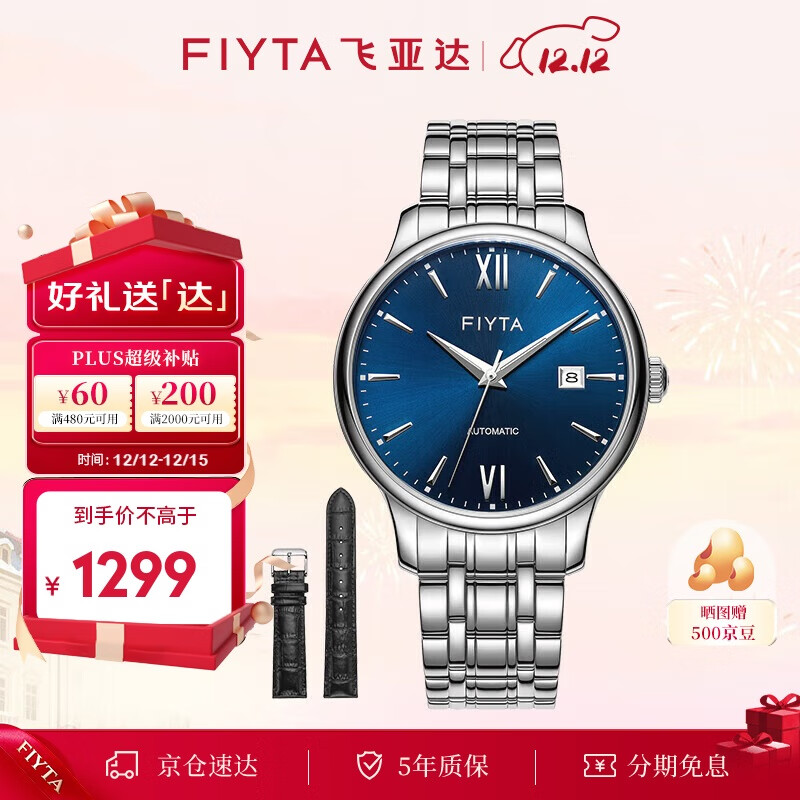飛亞達(dá)（FIYTA）手表男 經(jīng)典系列帶日歷鋼帶自動機(jī)械男表 七夕節(jié)禮物男士