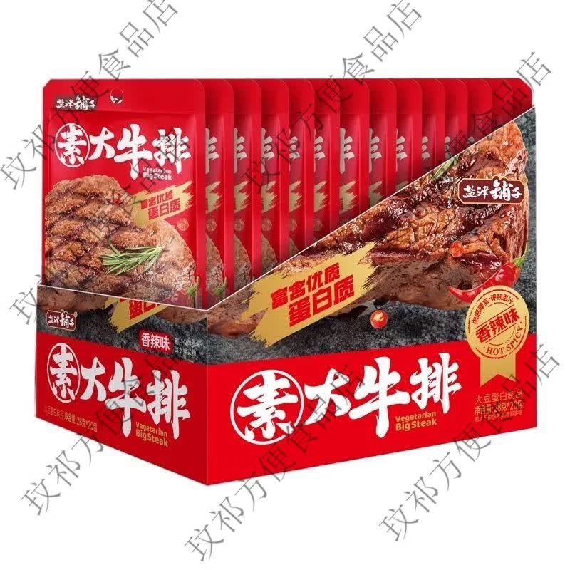 11月份素大牛排黑椒香辣手撕解馋休闲办公零食批发整件 素牛排香辣味