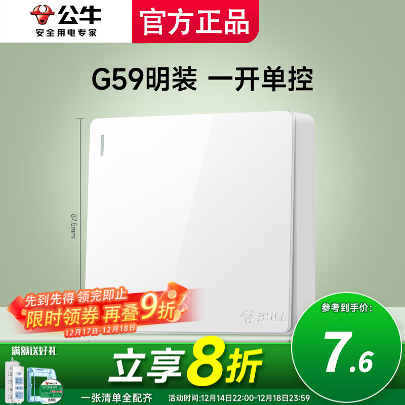 公牛明装开关插座墙面外线明线盒纤薄一体不用开槽免打孔居家白色面板 一开单控（1开单联）