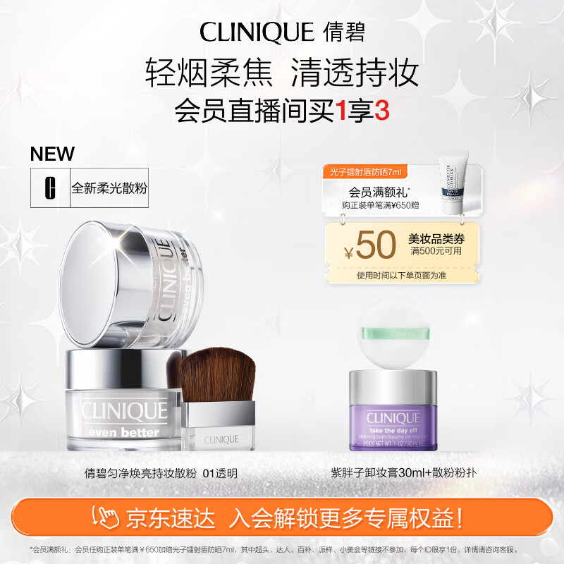 倩碧全新匀净焕亮持妆散粉透明清透不脱粉 化妆品生日礼物送女友