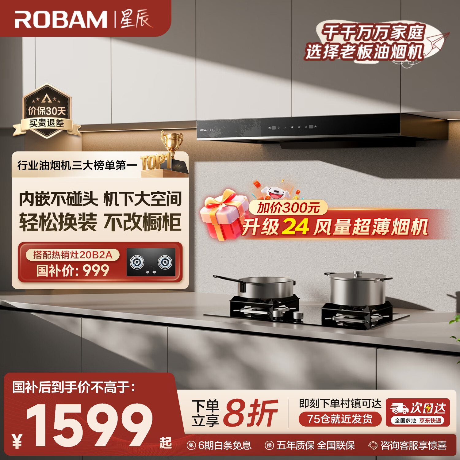 老板星辰系列欧式顶吸抽吸排油烟机23风量家用大吸力以旧换新家电国家补贴20%一级能效60A0可配燃气灶