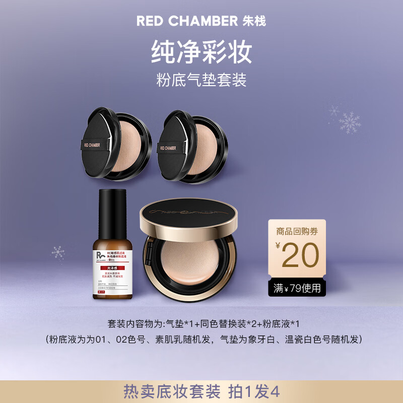 red chamber【于适代言】气垫粉底液套装礼盒一正两替套装 新年礼物送女生