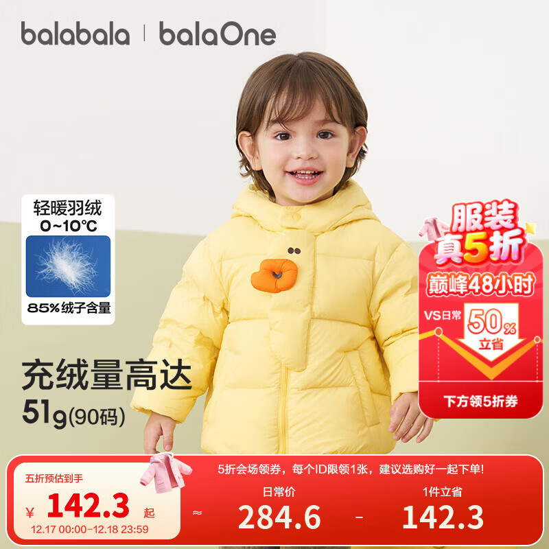 巴拉巴拉童装宝宝羽绒服三防男童冬装女童连帽外套萌趣2025新款面包服外套 黄色鸭鸭31004-白鸭绒 100 充绒量58g