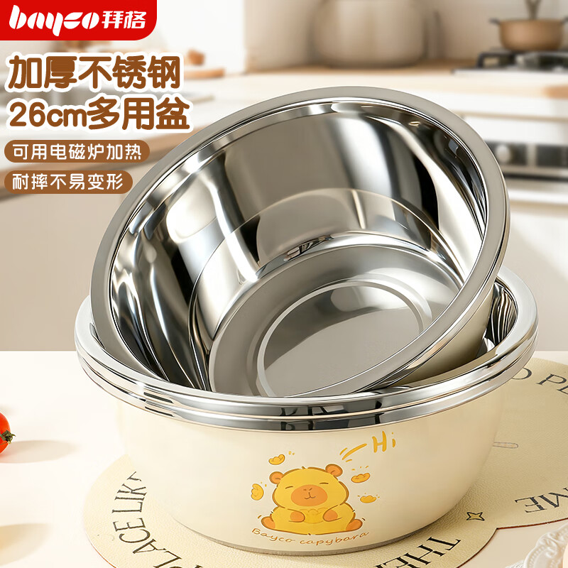 拜格（bayco）不锈钢盆食品接触级洗菜揉面盆洗奶瓶盆奶瓶清洗盆和面BX27672