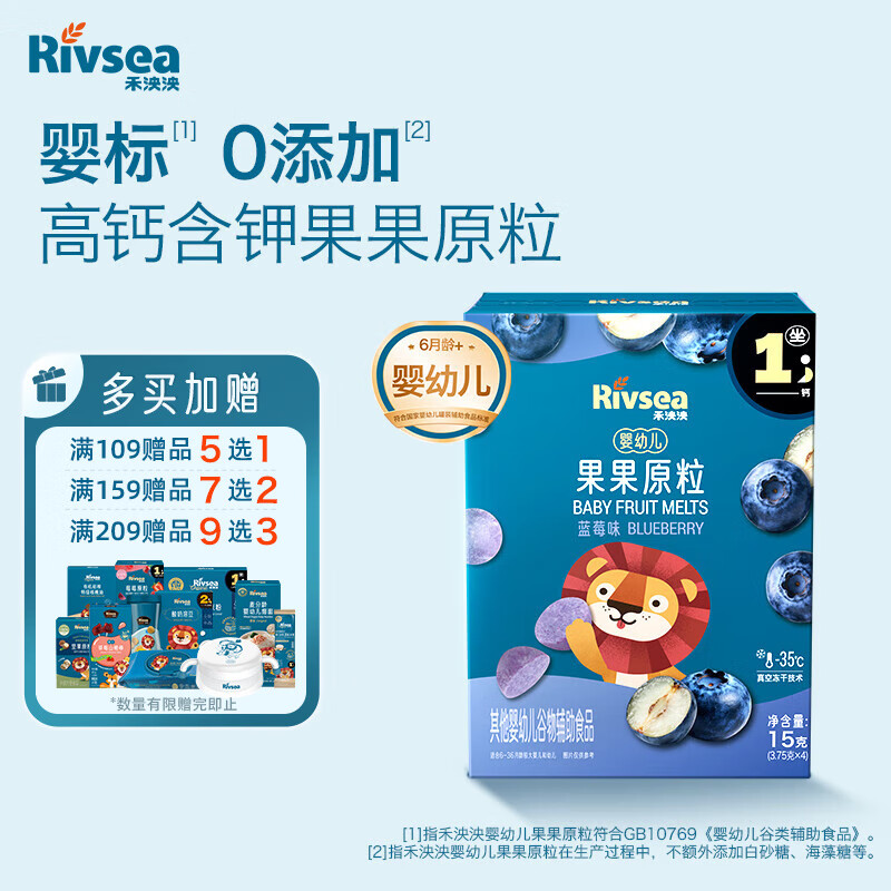 禾泱泱婴幼儿果果原粒蓝莓味15g溶豆水果粒高钙宝宝儿童零食 