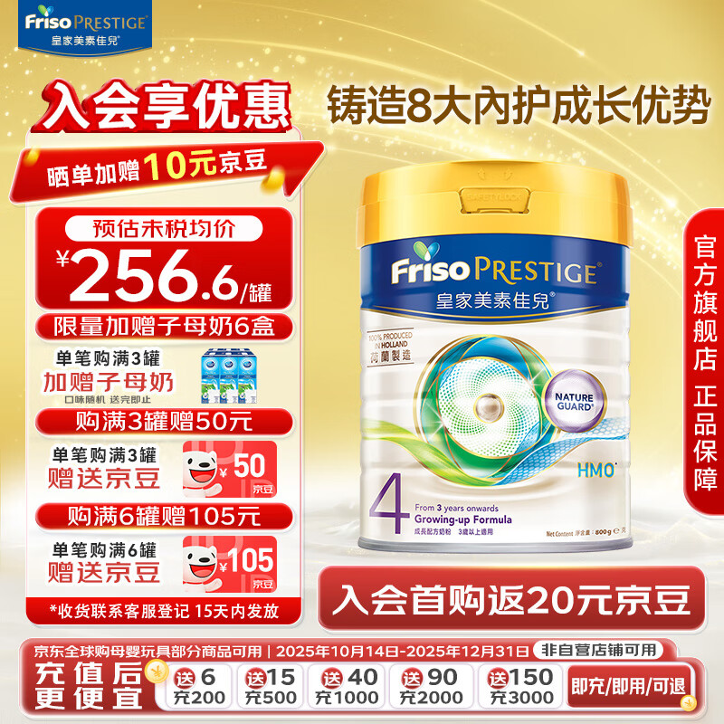 Friso Prestige/ؼѶ ۰ʼؼѶ 4 Ӥ̷ 800g 1 1009Ԫ4(252.25Ԫ/)