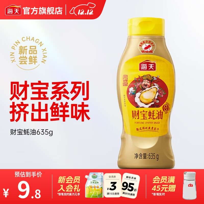 海天财宝蚝油635g*1