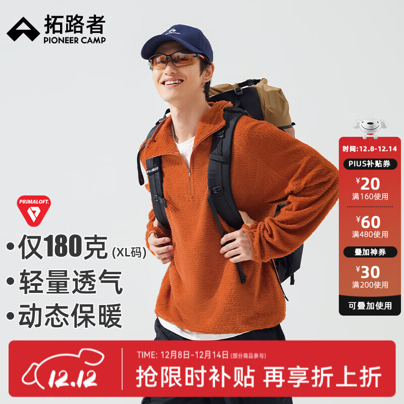 拓路者蒲公英Primaloft轻量抓绒衣男秋季连帽半开襟纯色户外抓绒外套 落日橙【男女同款】 L