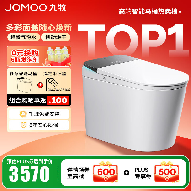 九牧（JOMOO）净界智能马桶S8免触魔力泡坐便器无水压限制UV水路除菌家用马桶 ZS800J净界Pro【移动烘干】幻彩面盖 305坑距【290-390以内】