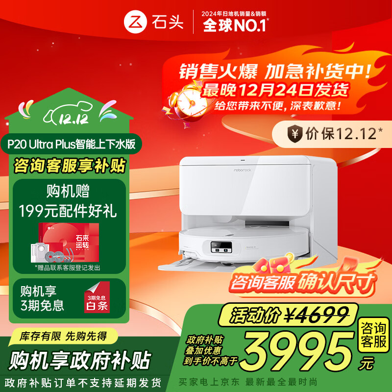 石头（roborock）扫地机器人扫拖一体 P20 Ultra Plus 自动上下水版 热水洗拖布擦地拖地洗地机吸尘器 A2250RR