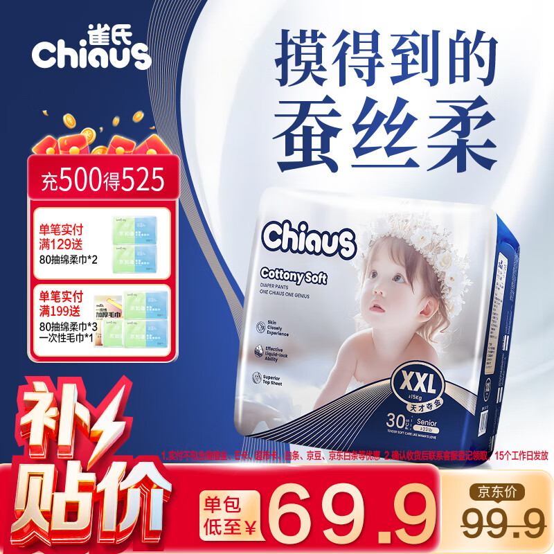 雀氏【奢柔升级】出口铂金装柔润金棉拉拉裤XXL30片婴儿尿裤尿不湿