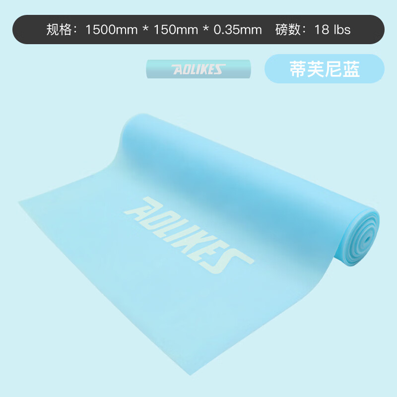 奧力克斯（AOLIKES）瑜伽拉力帶彈力帶運動(dòng)健身阻力帶力量訓練拉伸帶TPE拉力繩拉力片 蒂芙尼藍(1.5M)18lbs