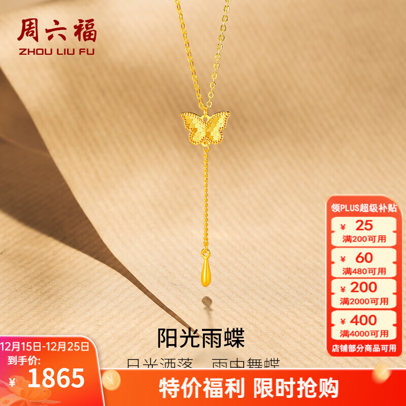周六福（ZLF）圣诞礼物  黄18K金项链女蝴蝶水滴彩金链坠送女生 40+5cm尾链 约1.84克