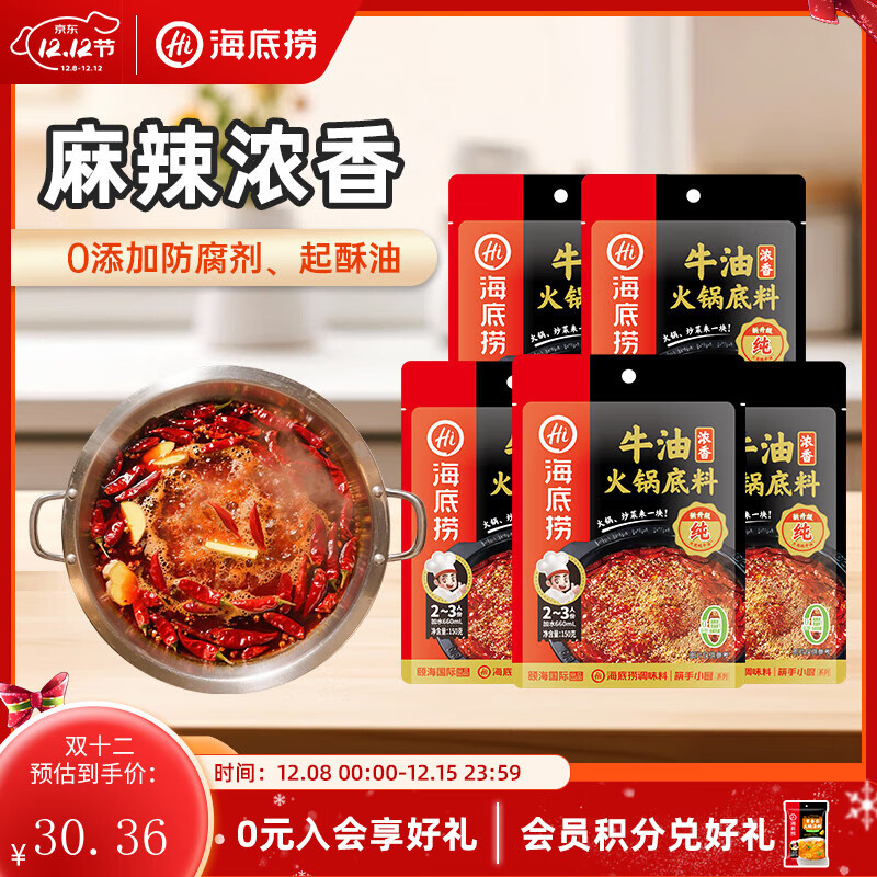 海底捞 火锅底料 多口味袋装 番茄青椒浓香醇香牛油底料 浓香牛油底料150g*5袋