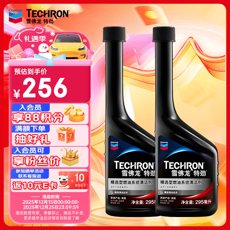 雪佛龙（Chevron） 特劲TCP浓缩汽油添加剂 295ML*双瓶装 深度清洁燃油宝除积碳