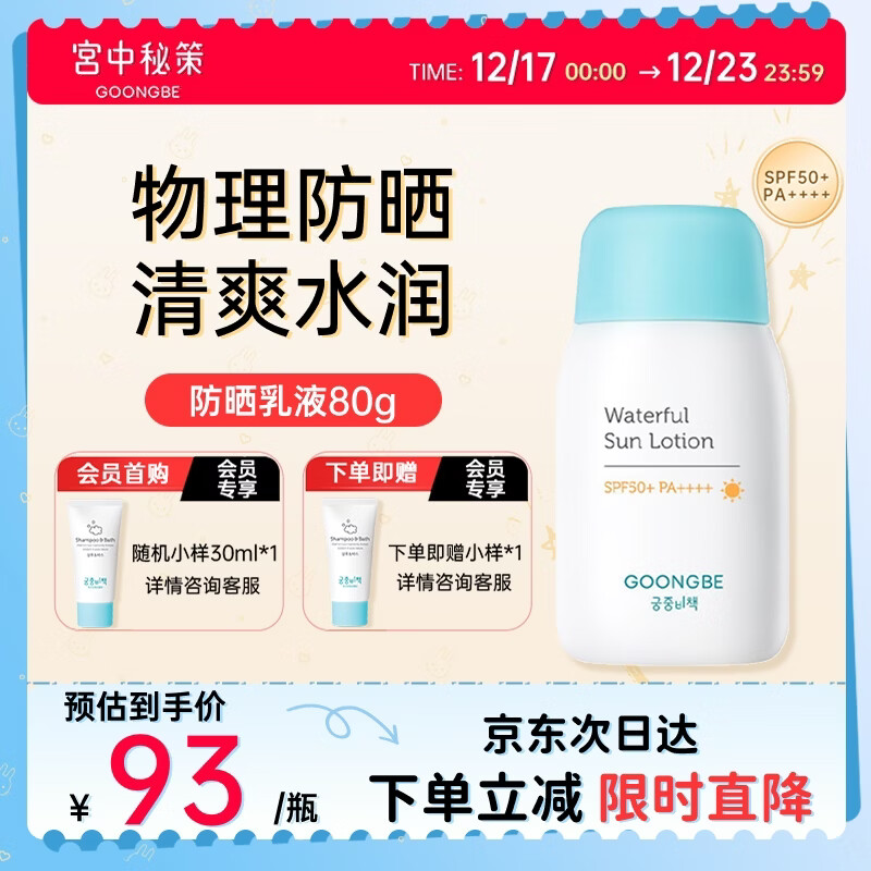 宫中秘策（GOONGBE）蓝帽帽防晒霜 高倍物理防晒乳液 SPF50+PA++++青少年防晒乳80g