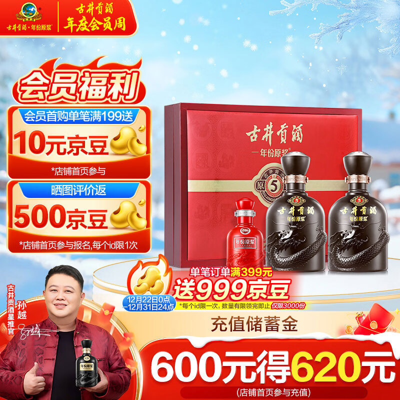 古井贡酒 年份原浆古5 浓香型白酒 50度 500ml*2瓶 礼盒装