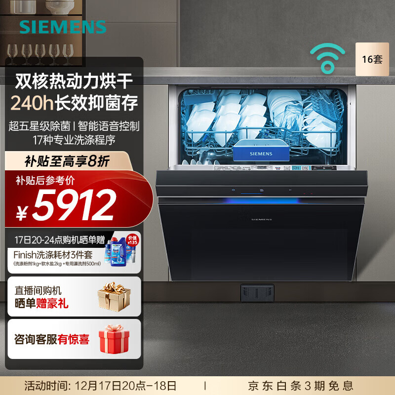 西门子（SIEMENS）【极净魔盒Plus】洗碗机16+3套 嵌入式家用大容量 双核热动力烘干 240h长效抑菌存 超五星级除菌 SJ43HB88KC