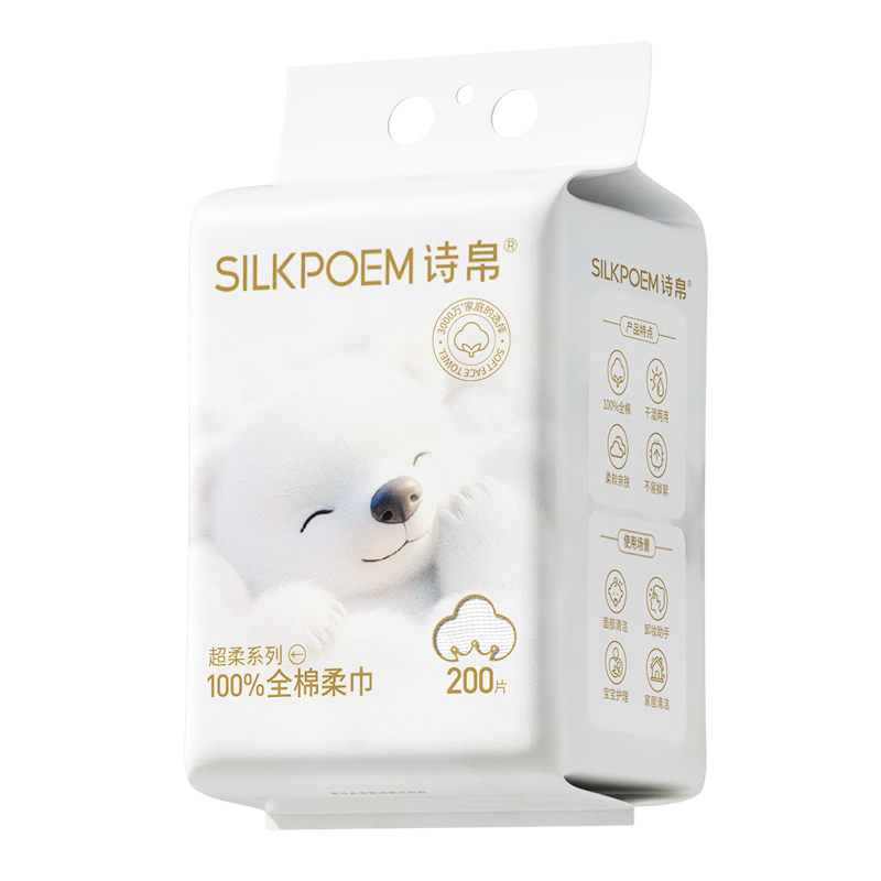 诗帛全棉洗脸巾200抽棉柔巾100%纯棉一次性婴幼儿洁面擦脸悬挂壁挂式