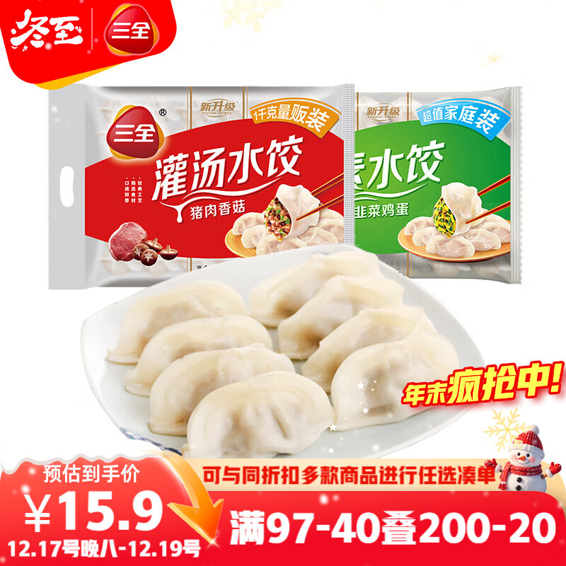 三全灌汤系列猪肉香菇+韭菜鸡蛋饺子 2kg约108只 速冻水饺早餐食品