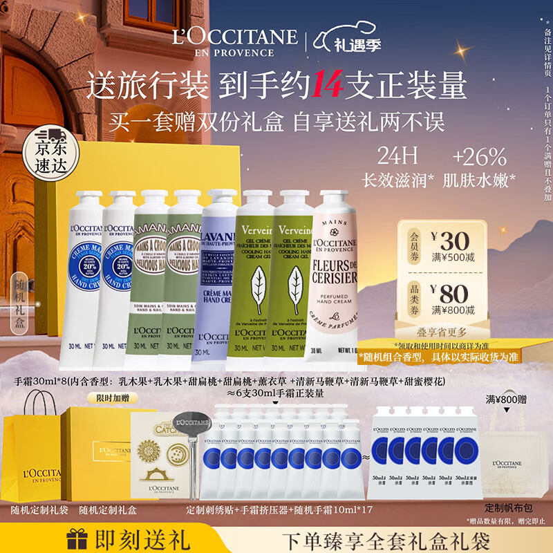 欧舒丹护手霜套装礼盒8支装滋润保湿嫩肤滋养留香生日礼物(香型随机)