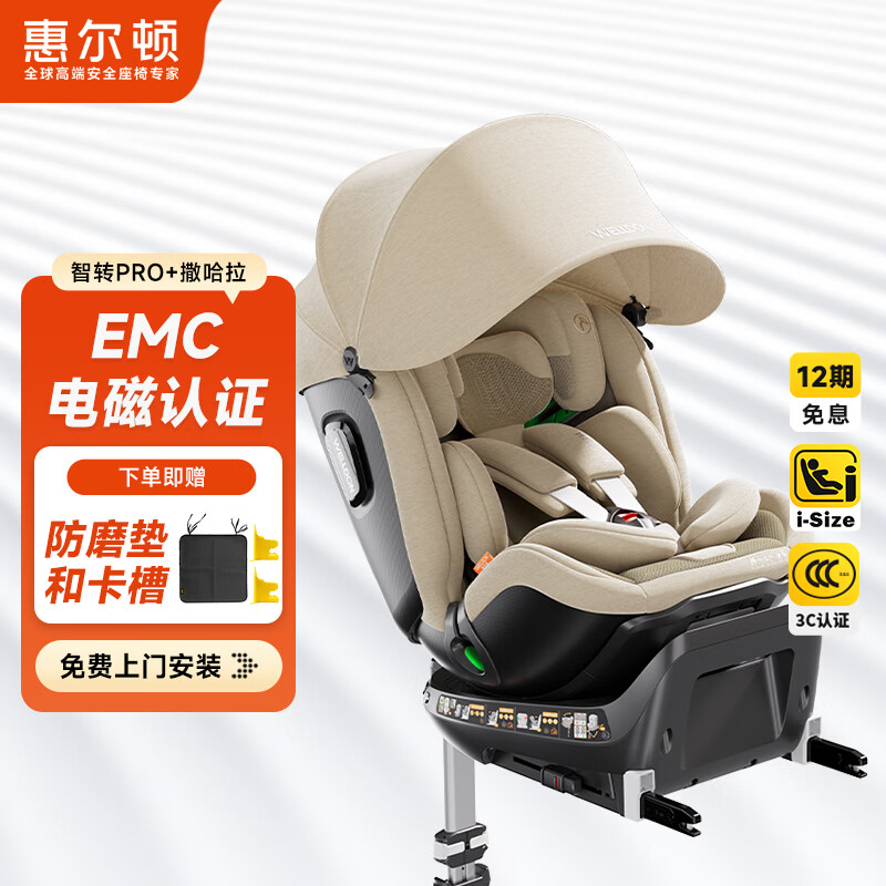 �ݶ��٣�Welldon����תPRO+��ͯ��ȫ����0-4-7��i-SizeӤ����������APP����ͨ�绥��